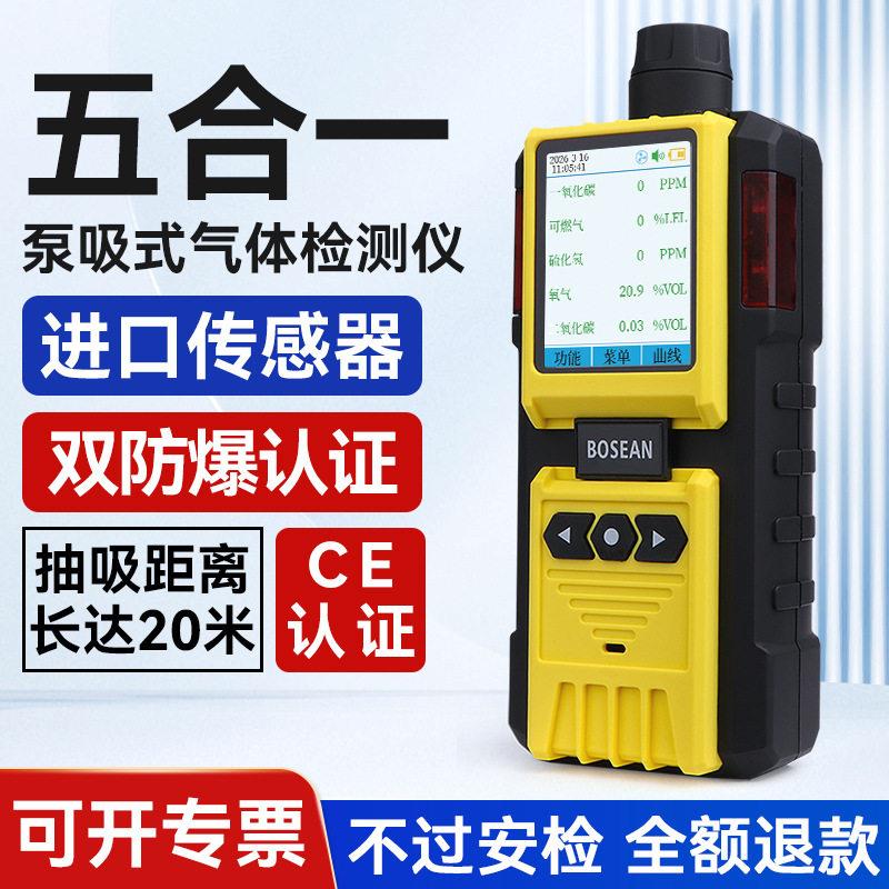 船用可携式五合一气体检测仪船用CCS氧气泵吸式四合一气体检测仪