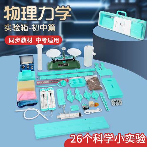 初中物理实验器材全套初二初三中学光学力学声学电磁学电学热学