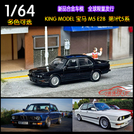 KM KING MODEL 1 64宝马M5 E28第1代5系收藏摆件限量合金汽车模型