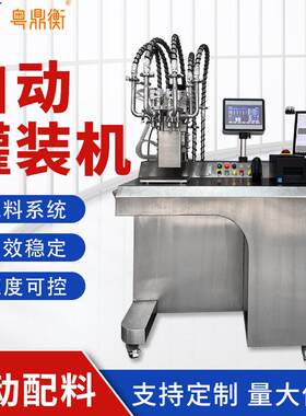 全自动装机定量称重定制化配料系统多头液体极速装机二次开发