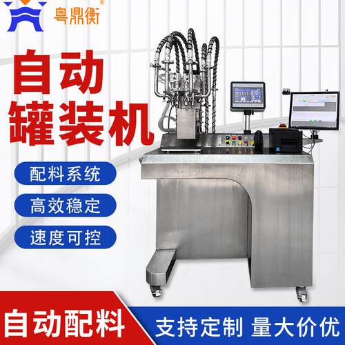 全自动装机定量称重定制化配料系统多头液体极速装机二次开发