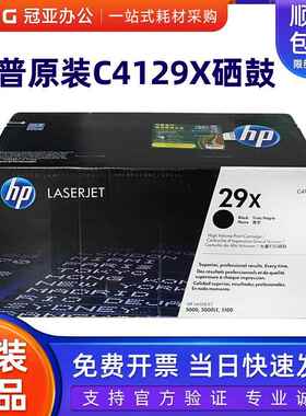 原装HP C4129X硒鼓 29X粉盒 5000 5100 HP5000 HP5100 HP29X硒鼓