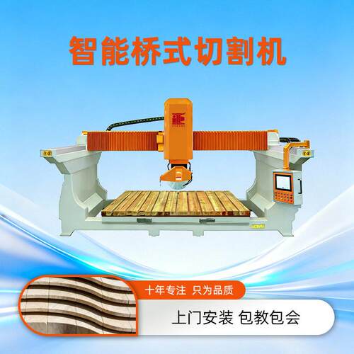 定制桥切设备三轴四轴五轴多轴联动红外线智能全自动石材切割机
