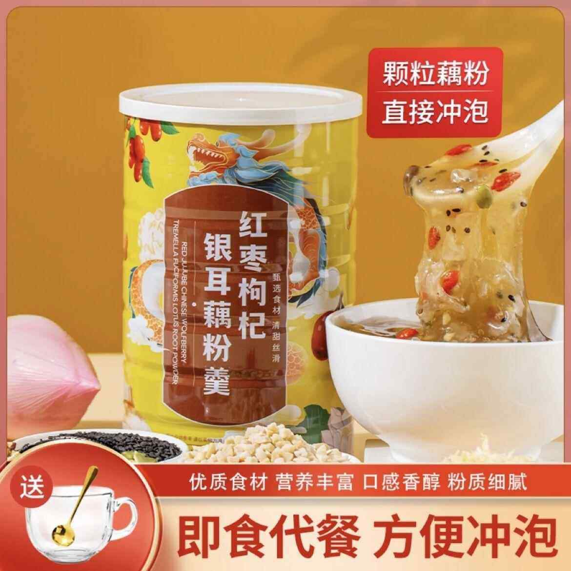 【下单即送碗勺】梵麦乐红枣枸杞银耳羹冲饮冲泡速溶代餐营养饱腹,咖啡/麦片/冲饮,代餐粉,淘宝优惠券,粉丝福利购,淘宝优惠卷