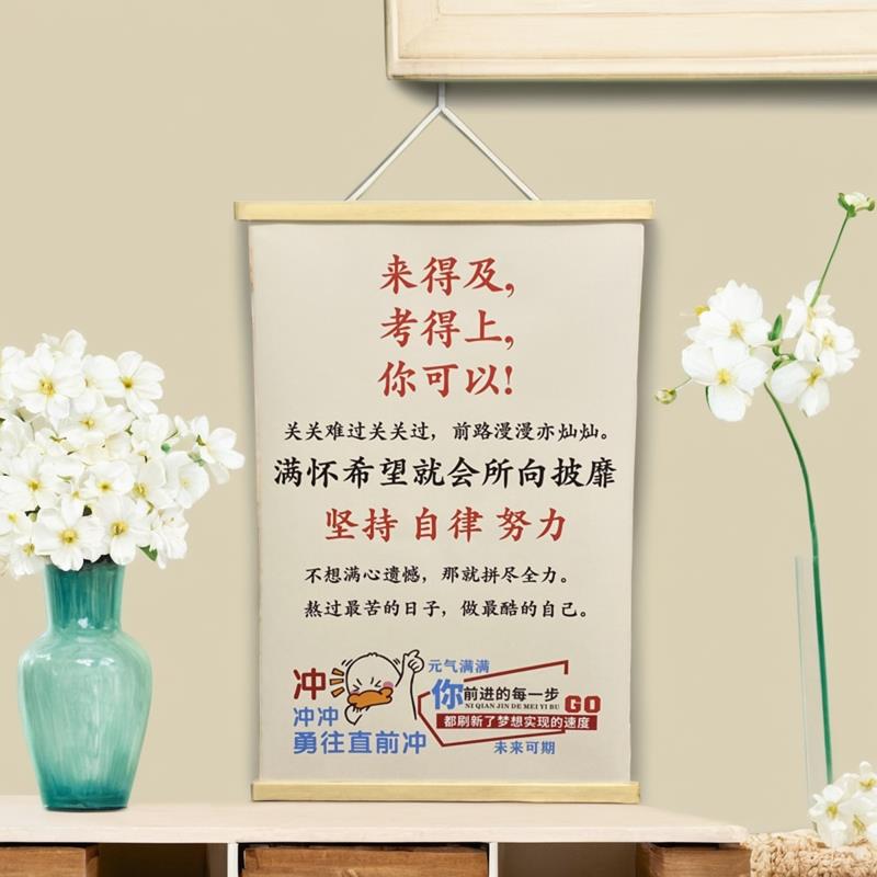 中高考励志挂画标语学校教室墙贴考研装饰画书房卧室学习实木挂轴图片