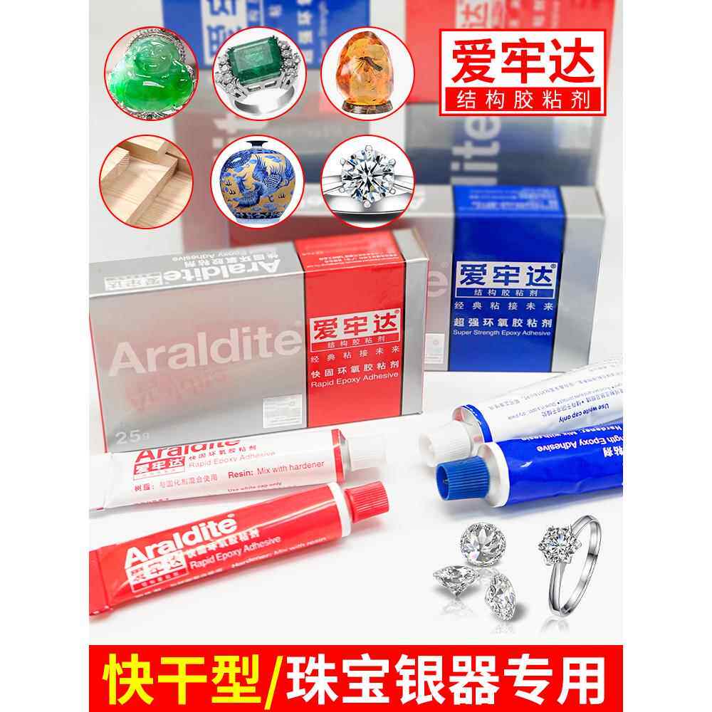 爱牢达AB胶镶嵌珠宝银饰蜜蜡琥珀戒托加工银器玻璃环氧树脂ab胶水