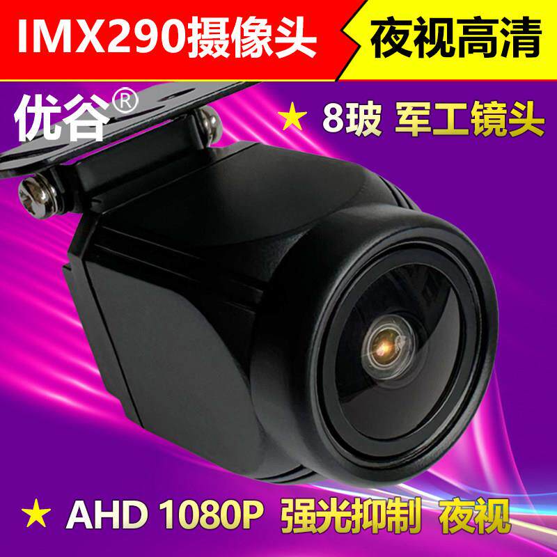 IMX290流媒体行车记录仪摄像头1080P夜视强光抑制倒车影像镜头307