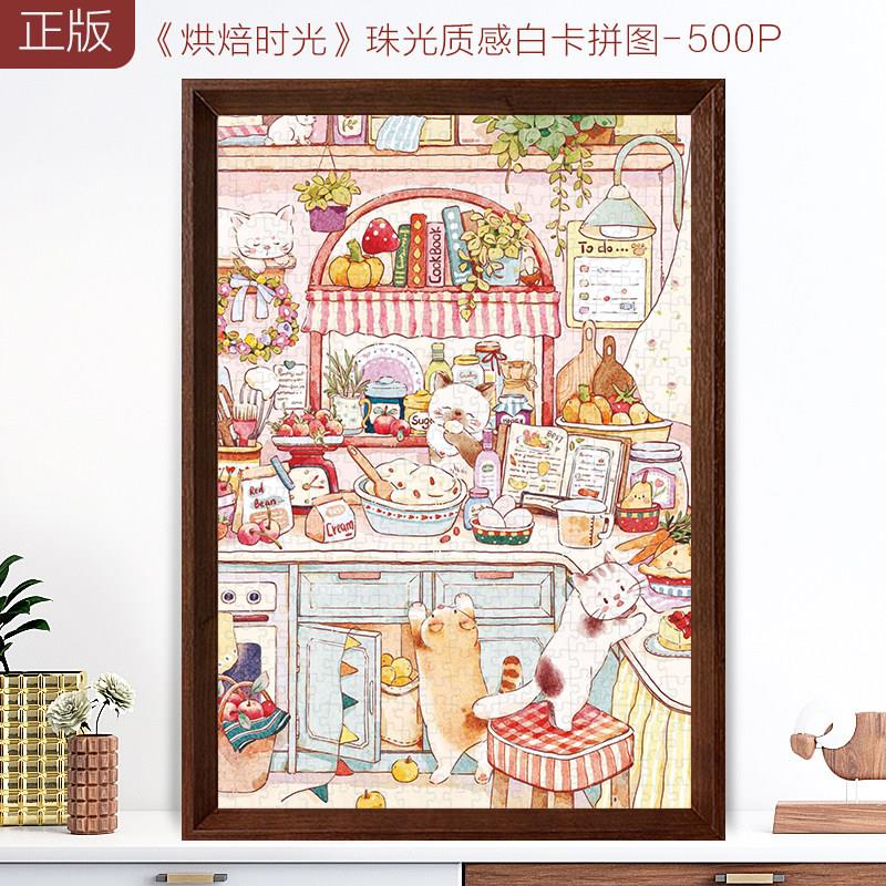 拼图成人版500片猫咪烘焙时光治愈高级感打发时间解压益智力玩具