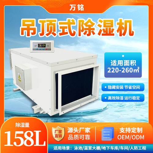 工业除湿机吊顶大功率地下车库抽湿机工厂仓库车间管道抽湿机
