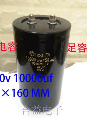 450v10000uf90×160mm长寿命大电容螺丝脚铝电解电容