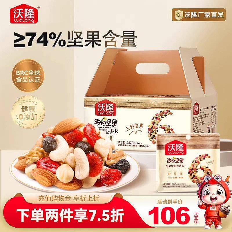 沃隆每日坚果750g混合干果仁健康孕妇营养儿童零食礼包小包礼盒装