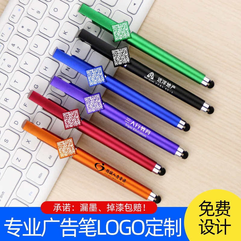 广告笔定制logo二维码中性笔多功能手机支架碳素签字触屏水笔订做
