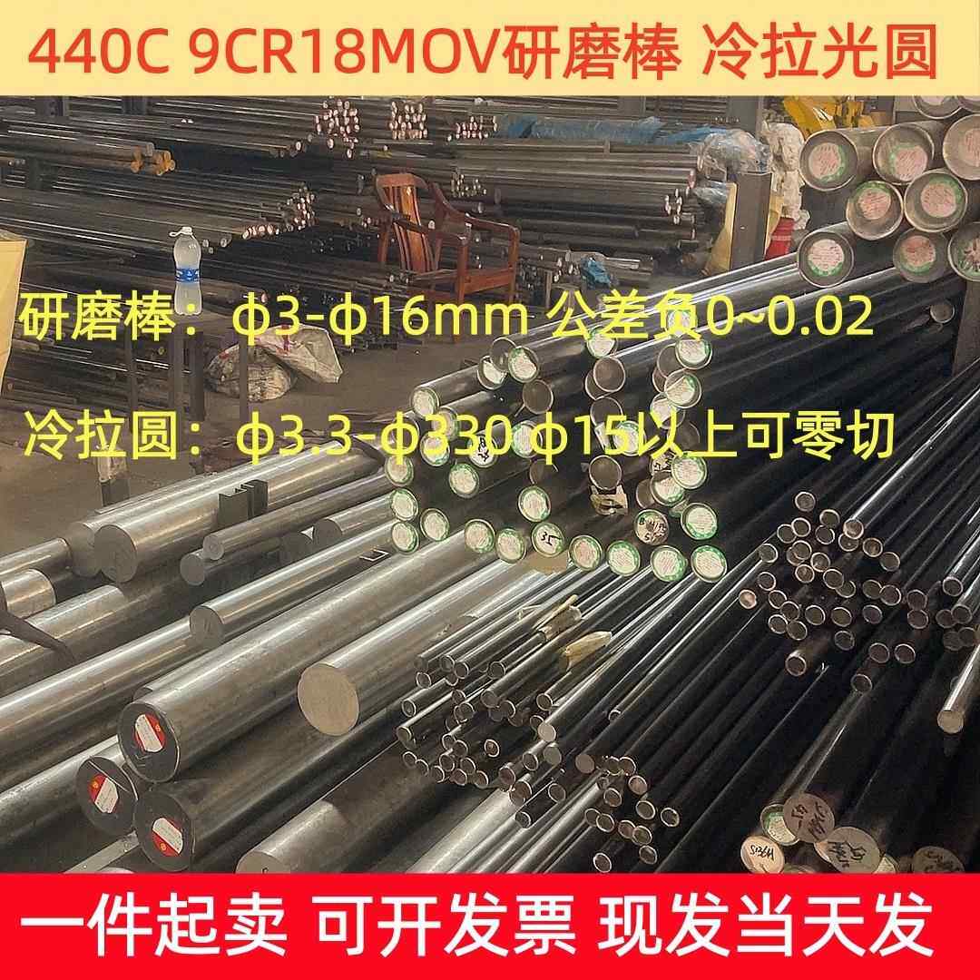 440C不锈钢 圆棒 光圆 9CR18MOV圆钢 SUS440C拉光圆 9CRMOV直径