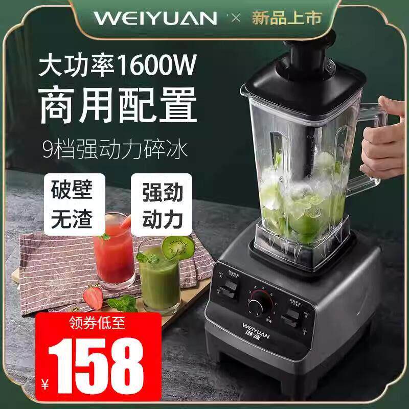 德国味源商用破壁机奶茶店奶昔料理机冰沙机打碎冰榨汁家用豆浆机