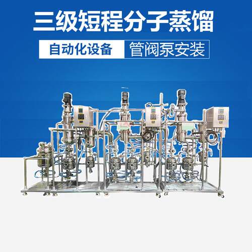 利能不锈钢分子蒸馏仪实验室防爆玻璃分子蒸馏提取器短程蒸发设备