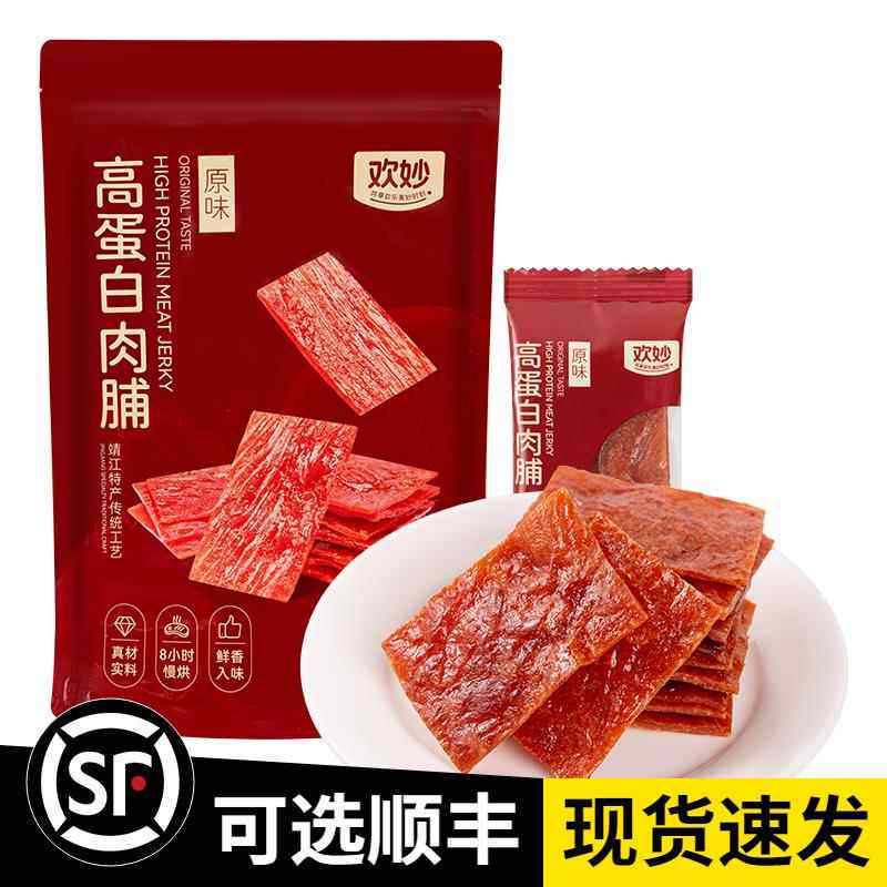 欢妙靖江特产高蛋白肉脯原味300g猪肉脯猪肉干微咸零食独立包装