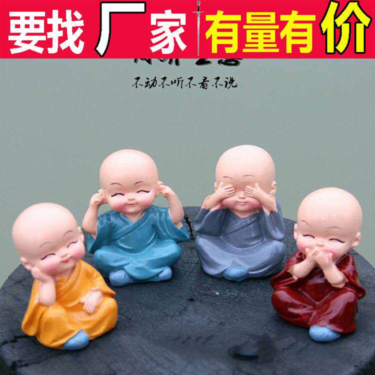汽车摆件家居饰品四不小和尚办公桌公仔车内摆件车载饰品