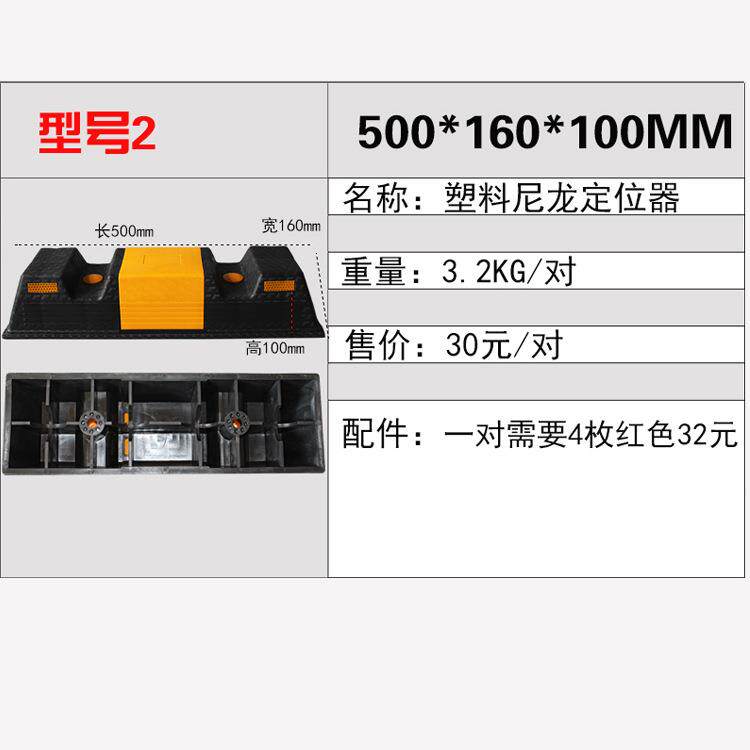 交通设施塑料挡车器定位器