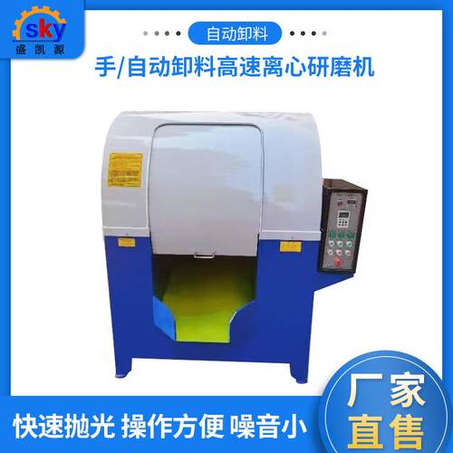 高速离心光饰研磨机五金塑胶去毛刺链条同步带高速离心研磨机