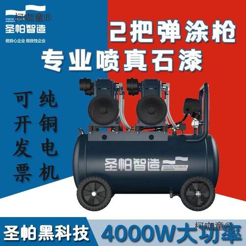 圣帕小板砖6L专业喷真石漆65L静音无油空压机气泵1490W喷涂麦太保