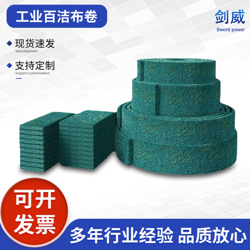 百洁布金刚砂不锈钢工业擦拭布