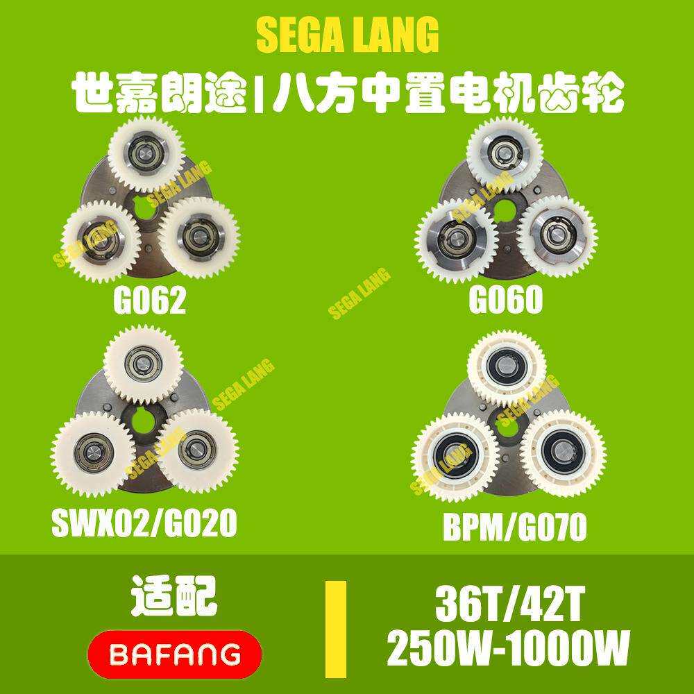 电动山地车八方轮毂电机齿轮离合器BPM G070齿轮 42齿 250W-1000W
