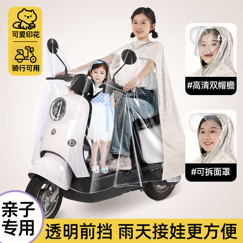 亲子电动车雨衣单双人全身防暴雨加长款半透明带小孩母子骑行雨披
