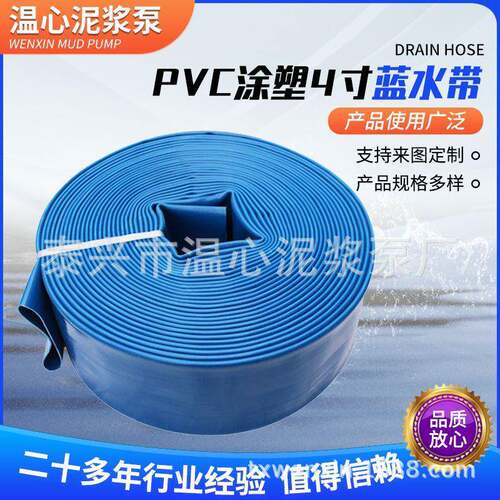 厂家直销加厚耐压耐磨PVC涂塑4寸蓝水带橡塑水带可