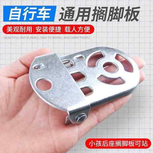 自行车搁脚板山地车公路车脚踏板后脚蹬加厚放脚蹬子可折叠后脚板