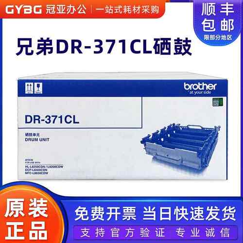 原装兄弟DR-371CL硒鼓单