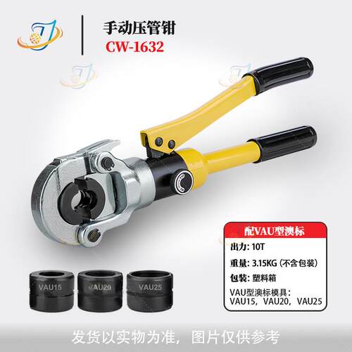 多功能手动液压管钳GC-1525/CW-162铝塑管不锈钢水管万能卡压钳