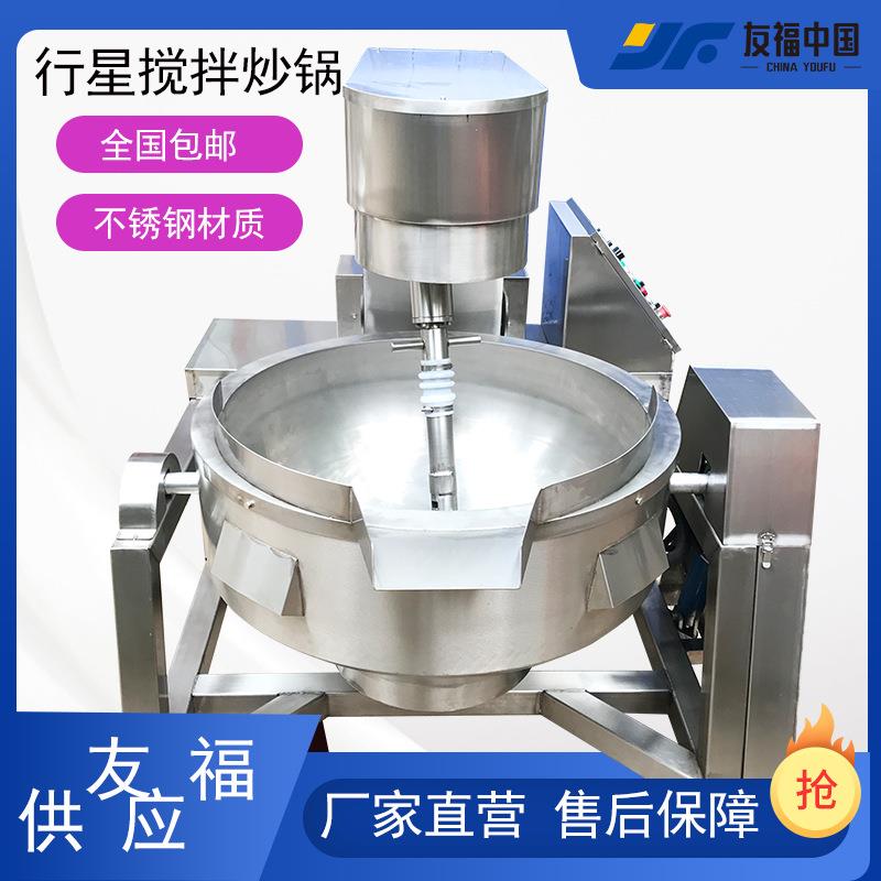 全自动黄焖鸡炒锅奶豆腐奶酪搅拌熬煮锅大型不锈钢半自动行星炒锅
