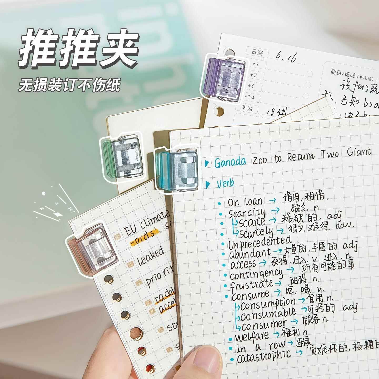 彩色无痕推推夹学生试卷固定器收纳推拉彩色夹子防卷活页夹推夹器