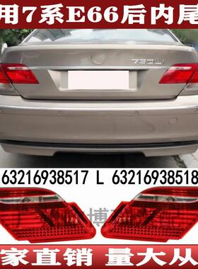 适用宝马7系E66防追尾灯730Li740Li刹车745Li750Li行李箱盖内尾灯