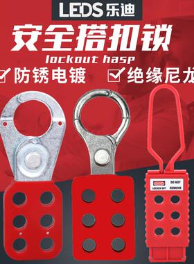 乐迪工业安全搭扣锁六联锁具联排挂锁钩6孔连锁钢制铝制多人锁具