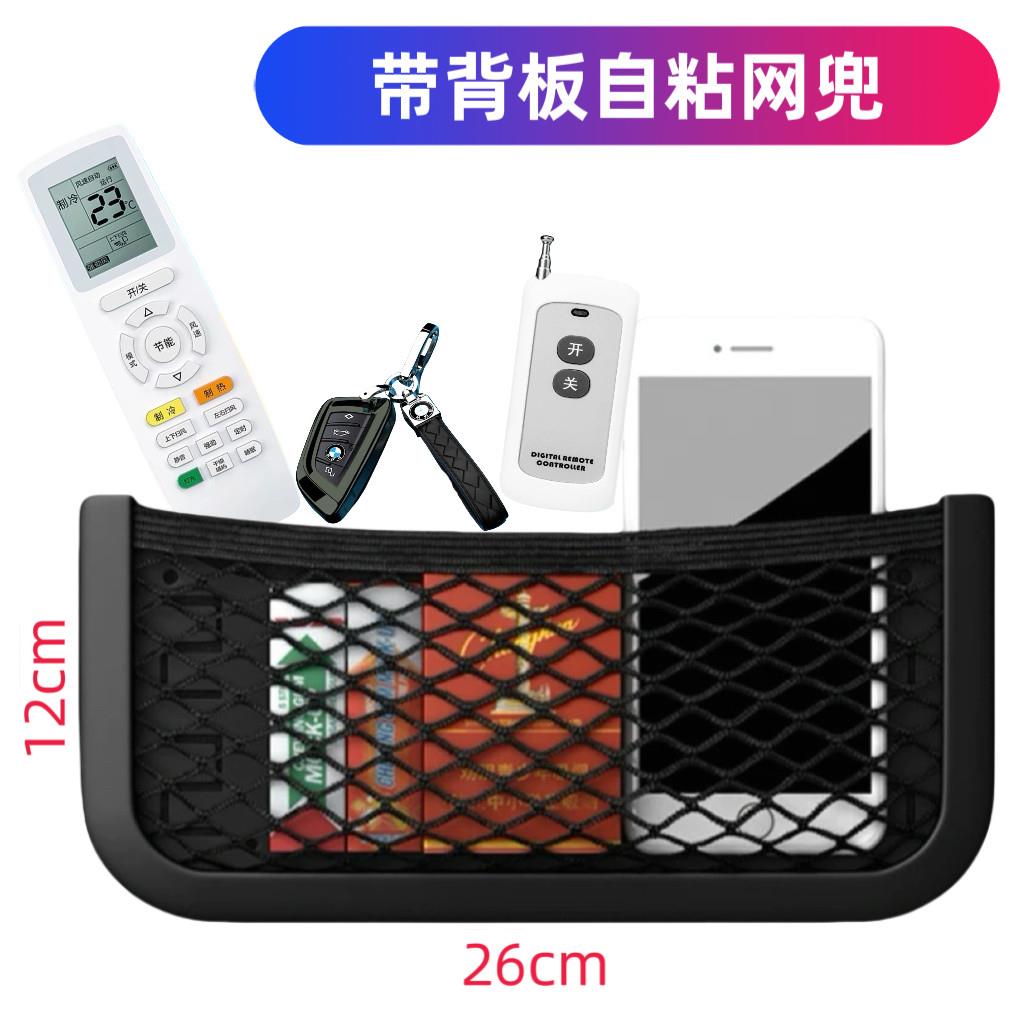 车载收纳网兜空调遥控器收纳袋汽车内杂物收纳箱车用收纳盒整理袋