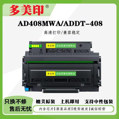 兼容震旦ADDT-408粉盒AD408MWA打印机ADDU-408硒鼓架碳粉盒墨粉盒