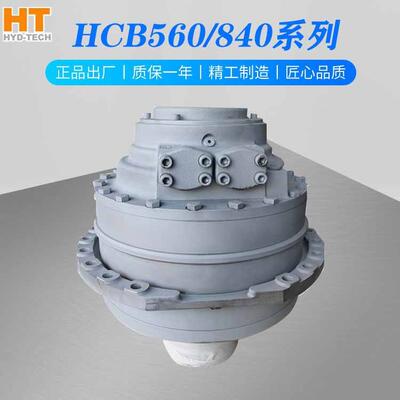 HCB560/840注塑船舶输送带矿山破碎机铰刀头机器赫格隆液压马达
