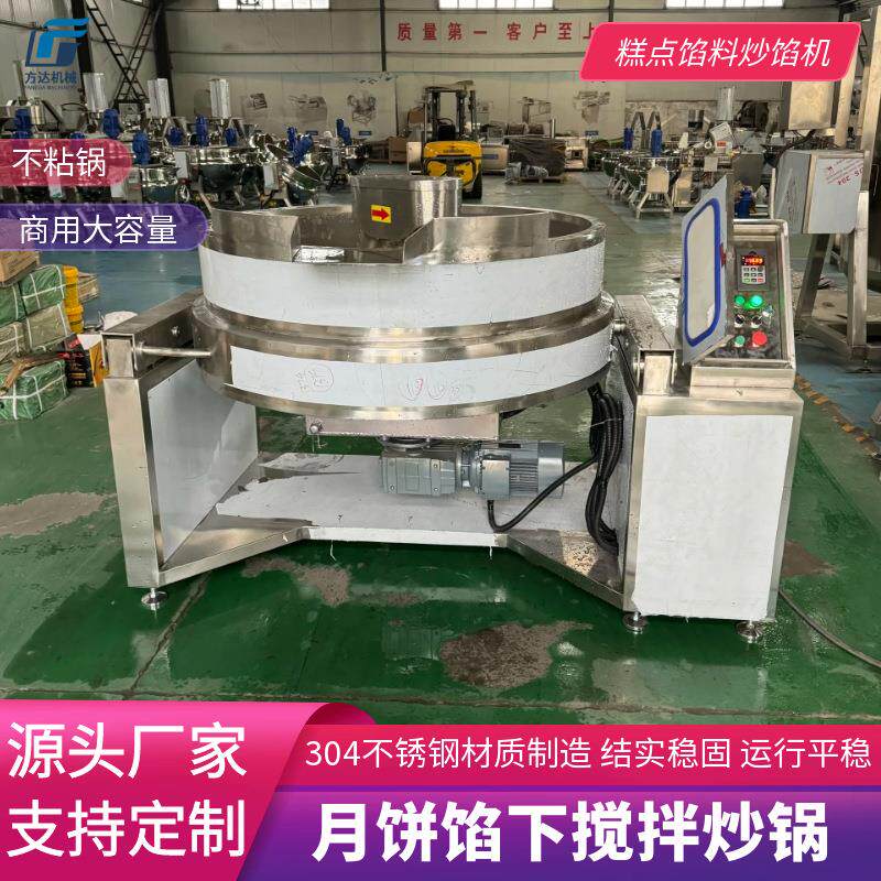 月饼馅下搅拌炒锅莲蓉馅可倾式行星搅拌锅糕点馅料炒馅机