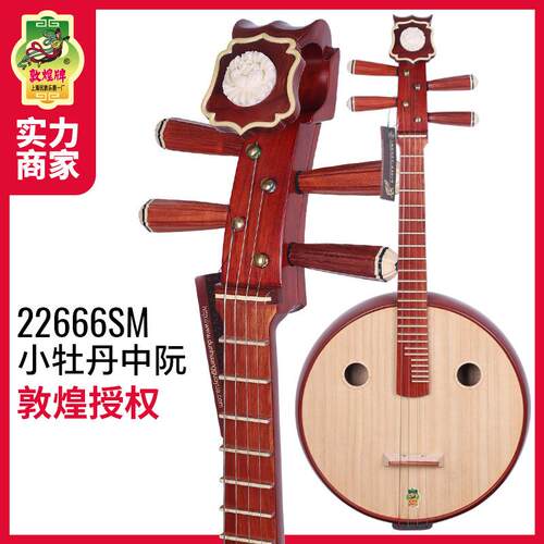 敦煌22666SM牡丹头中阮非洲紫檀木中阮琴嵌线品非檀木六阴楞乐器