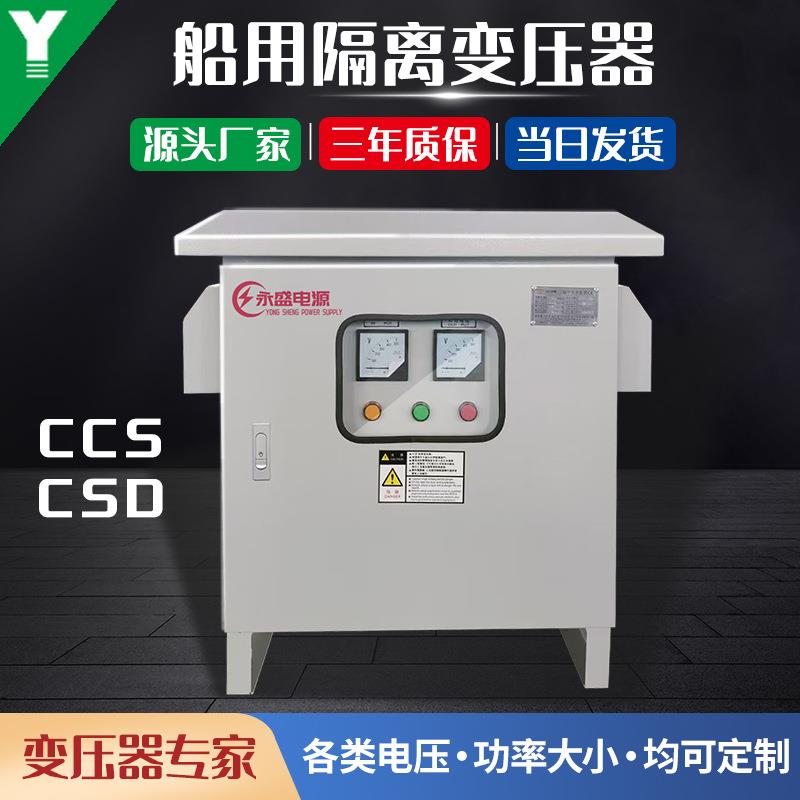 CCS岸电变压器400V变400V三相隔离变压器csd船用变压器380V变380V