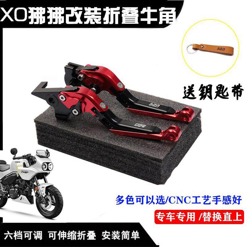 适用XO狒狒煞车离合拉杆机车拉杆手柄省力折叠防摔手把煞车离合