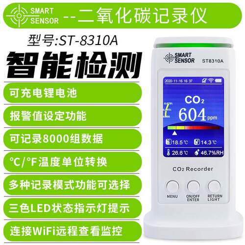 希玛空气质量检测仪室内甲醛PM2.5雾霾二氧化碳粉尘监测仪ST8310A