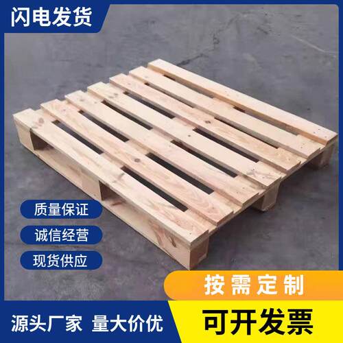 卡板木质托盘防潮叉车物流周转仓库出货木托盘松木卡板木栈板