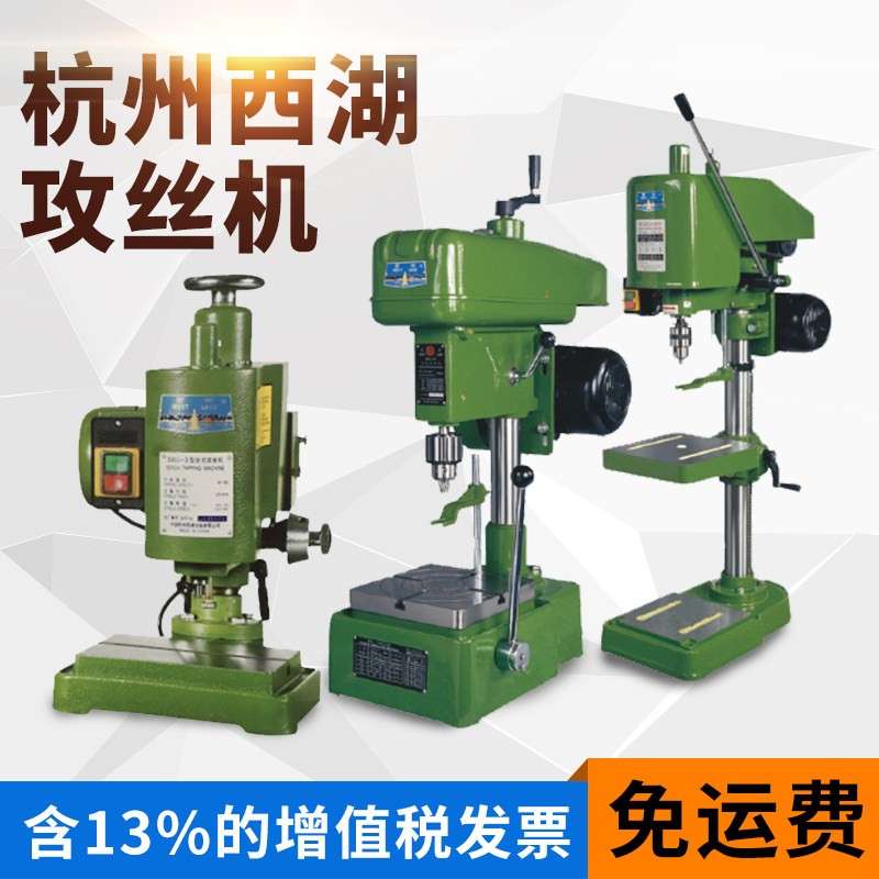 杭州西湖攻丝机SWJ-12 SWJ-6B SWJ-16工业大功率电动台式攻牙机