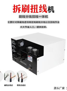 绞屏蔽线刷线直扭线机编织打散IGA多芯搓分线拧线电线拆线捻线线