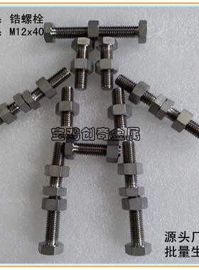 60702锆紧固件 化工熔炉专用锆螺栓 锆丝杆 锆棒