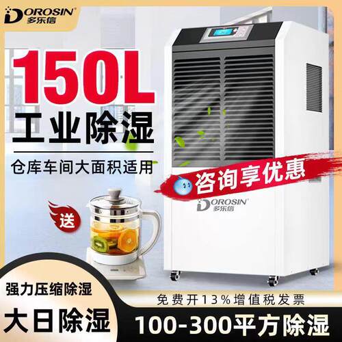 DR-1382L工业除湿机仓库车间商用抽湿机家用地下室吸湿器