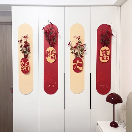 结婚衣柜喜字kt板背景立体墙贴婚房布置套装新房房门超大囍字装饰