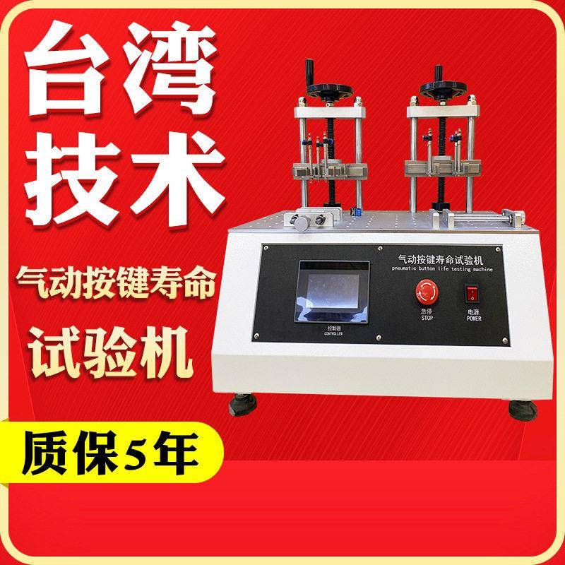 触摸屏气动按键寿命试验机全自动按键打击寿命测试仪触控按压疲劳
